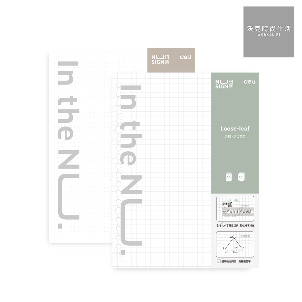 得力Deli NU SIGN活頁紙 NS311 NS312 點狀方格 方格 A5 20孔 50張