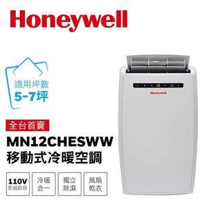 Honeywell MN12CHESWW 5-7坪DIY冷暖型移動式空調 冷氣