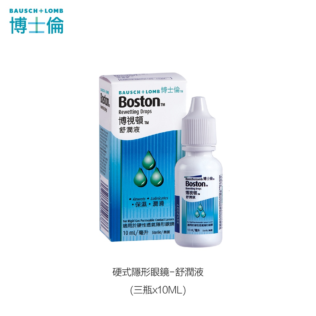 博士倫－博視頓舒潤液(三瓶x10ML / 平均一瓶200元)