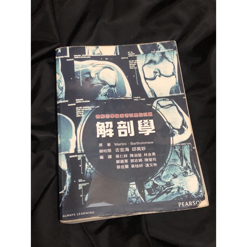 解剖學課本全威護理現貨 蝦皮購物