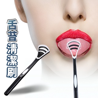 【U-mop】舌苔 舌苔清潔器 刮舌苔 舌苔刷 刮舌器 刮舌板 除口臭 舌苔 口腔清潔 刮舌苔板 舌頭清潔刷