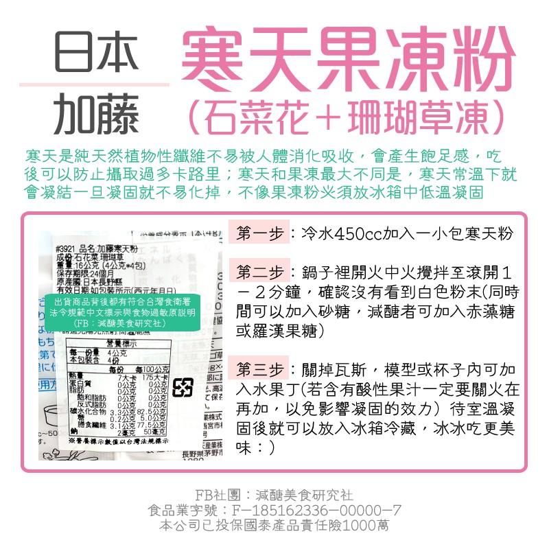 懶惰姐減醣美食研究社 日本加藤寒天粉寒天果凍石花菜珊瑚草果凍粉寒天粉寒天凍減醣生酮低碳水寒天 蝦皮購物