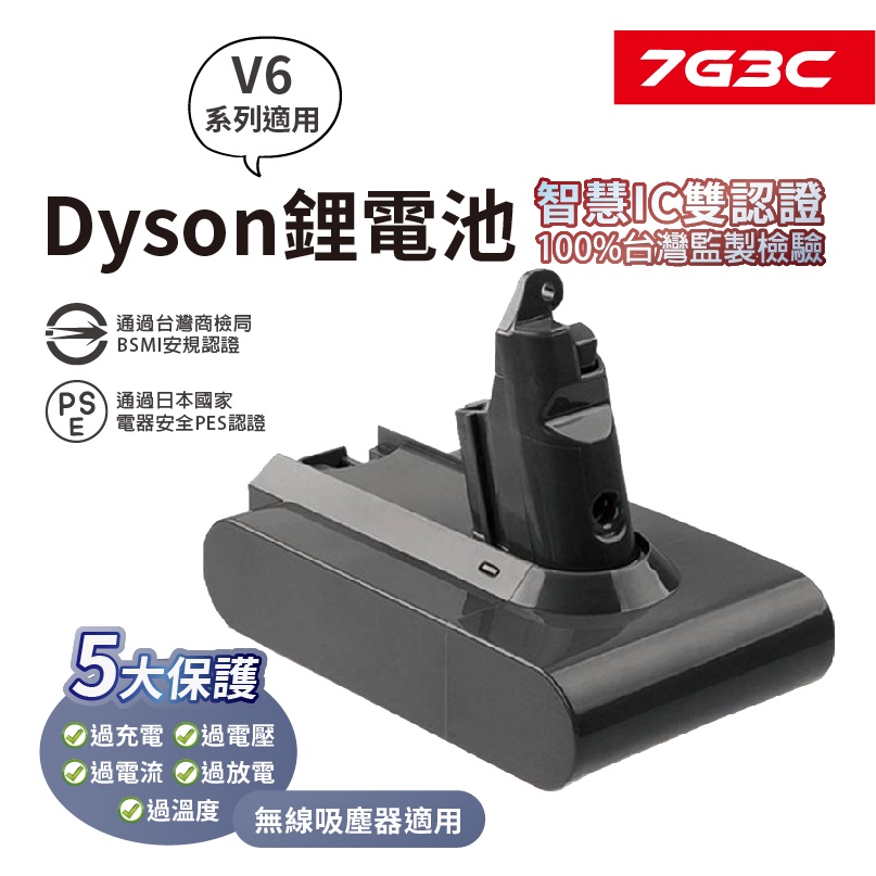 Dyson【台灣製有保固 戴森V6系列吸塵器全新鋰電池】3000mah SV03 SV07 SV09 認證電池 自換價