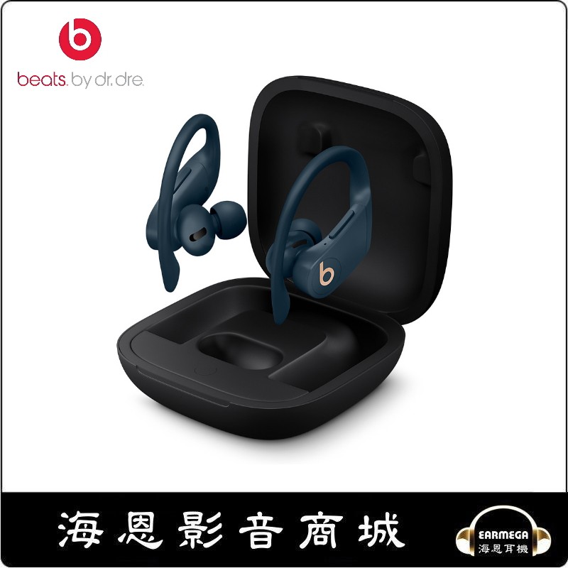 【海恩數位】美國 Beats Powerbeats Pro 真無線藍牙耳機 台灣先創公司貨 海軍藍