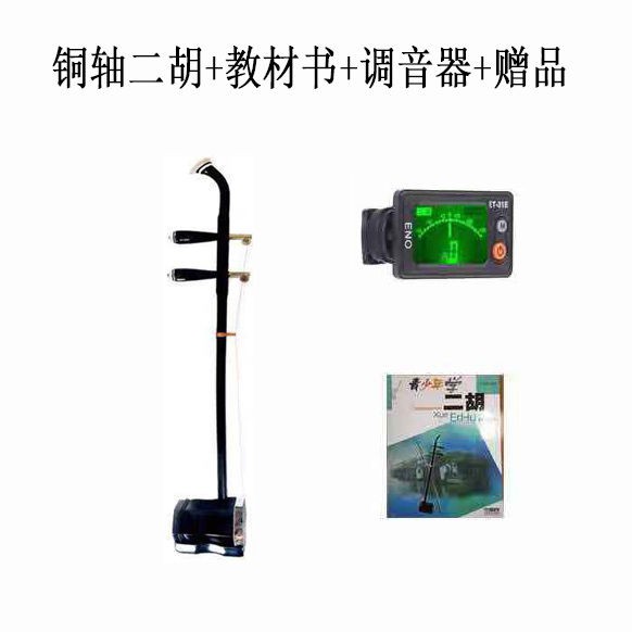 二胡初學演奏電子教程成人青年老人二胡民族樂器專業二胡樂器ab 蝦皮購物
