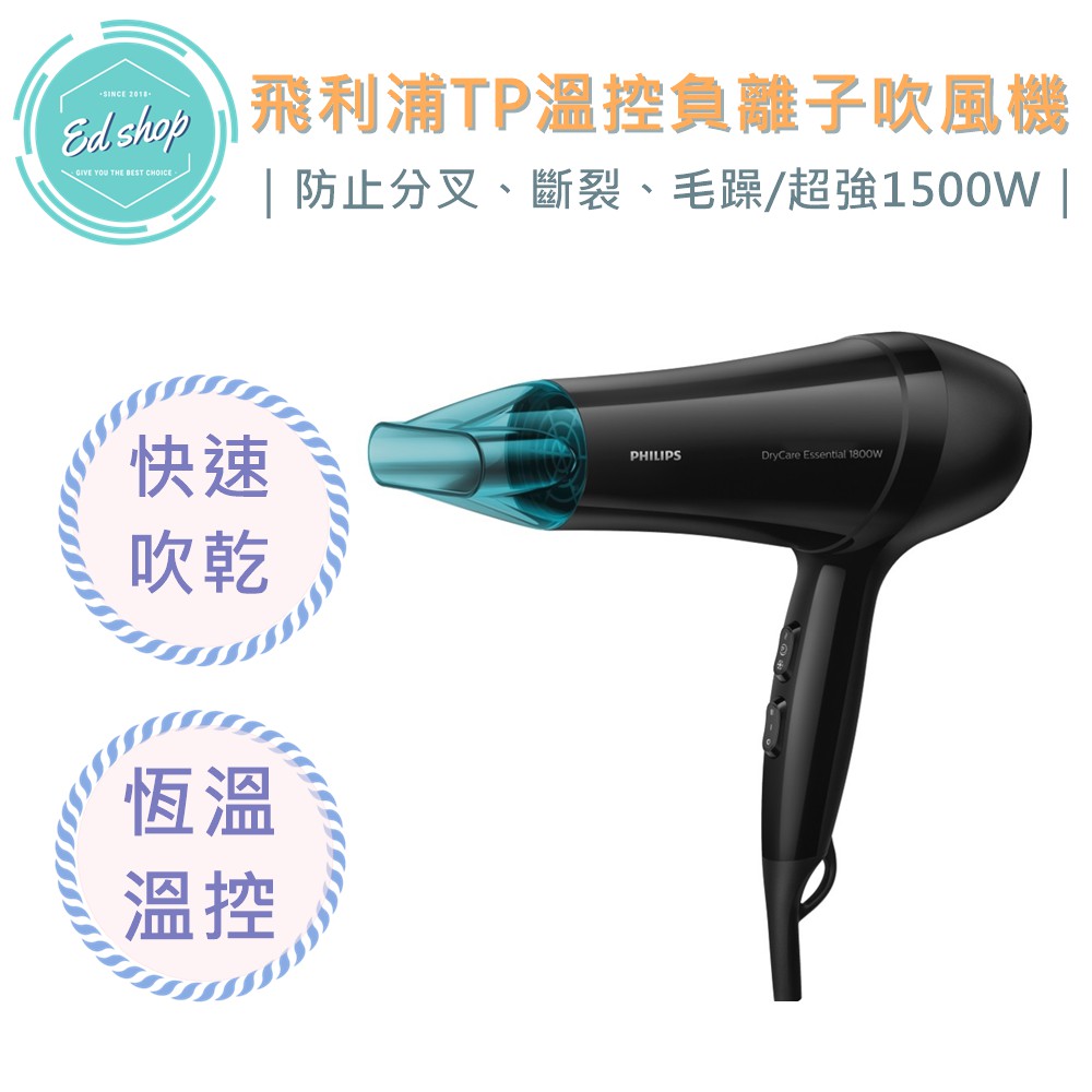 超商免運費 快速出貨 飛利浦溫控負離子吹風機bhd019 01 負離子吹風機速乾超長電線 蝦皮購物