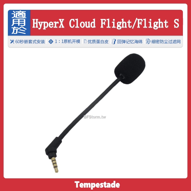 ✨暴風雨✨適用于HyperX Cloud Flight/Flight S金士頓天箭 S麥克風