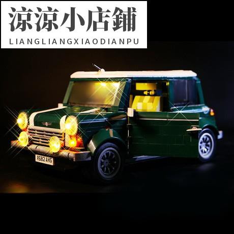 《涼涼小店鋪》積木燈飾MINI Cooper經典車兼容樂高10242 LED燈光燈具燈飾配件DIY積木燈適用博樂1052