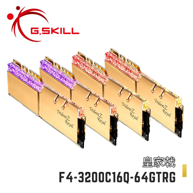 芝奇G.SKILL皇家戟 16Gx4 雙四通 DDR4-3200 CL16 皇族金 F4-3200C16Q-64GTRG