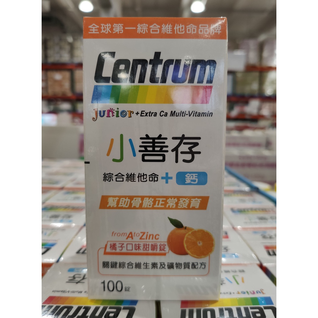 好市多代購 要等 小善存 綜合維他命+鈣 100錠 Centrum Junior+ Extra Ca Multi-vit