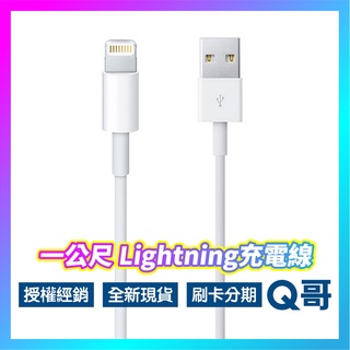 Apple原廠 Lightning 對USB 充電線 全新 現貨 快速出貨 傳輸線 原廠充電線 蘋果線 AP01