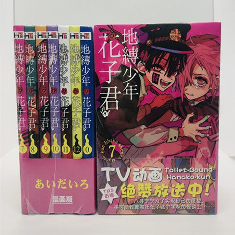 包郵漫畫地縛少年花子君7 12 0冊共7本贈海報書簽明信片 蝦皮購物