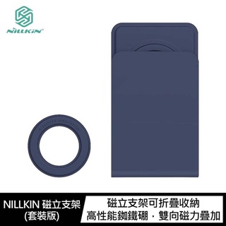 NILLKIN 磁立支架(套裝版) 磁吸環+磁立支架