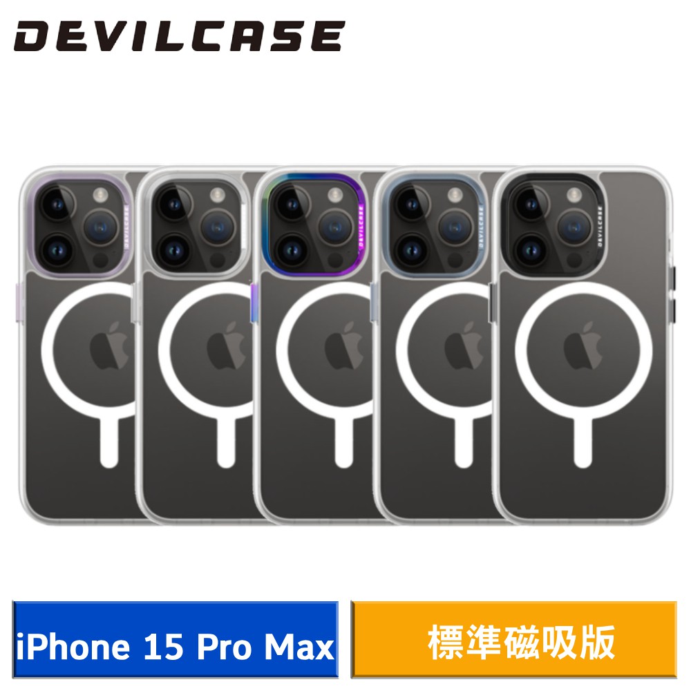 DEVILCASE iPhone 15 Pro Max 6.7吋 惡魔防摔殼 標準磁吸版 (透明) 現貨 廠商直送