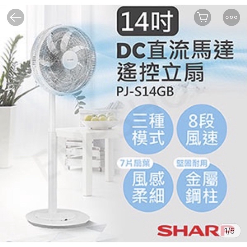 夏普DC直流遙控立扇（省電、低噪音）PJ-S14GB
