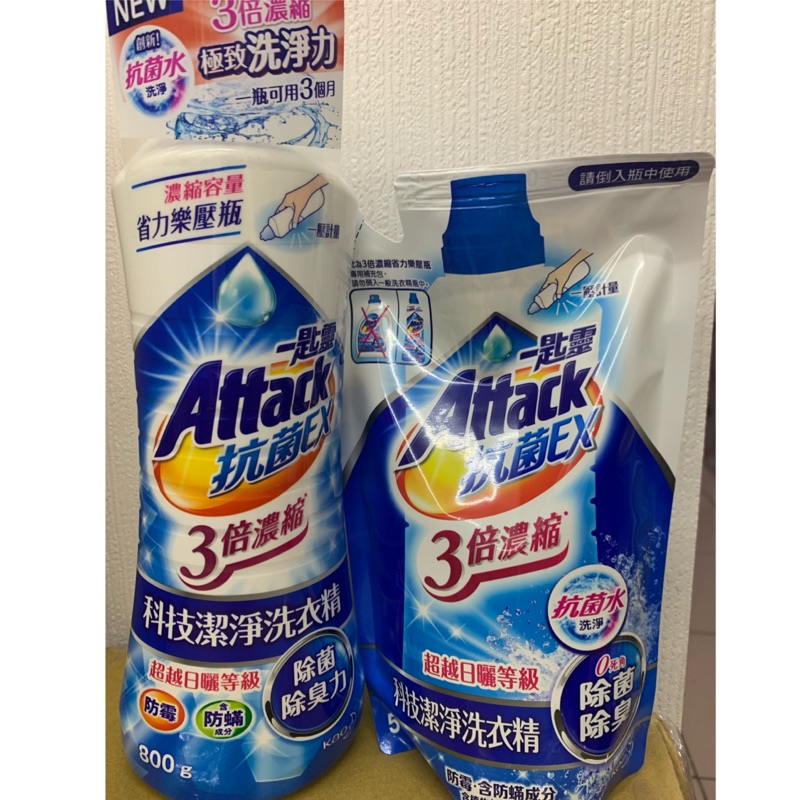 一匙靈Attack 抗菌EX 3倍濃縮科技潔淨洗衣精 樂壓瓶 除臭 除菌 防霉防瞞 補充包