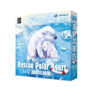 【免費送牌套】 拯救北極熊 繁中版 Rescue Polar Bears 大世界桌遊 實體店正版 益智桌遊
