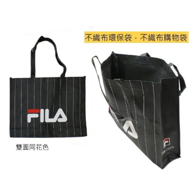 Fila 不織布環保袋 不織布購物袋 黑 Fb 蝦皮購物
