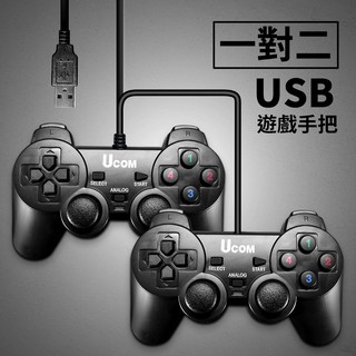 【現貨】雙打 一對二 USB 有線 遊戲手把 搖桿 隨插即用 月光寶盒 12 無震動 熱插拔 遊戲機 模擬器遊戲 電腦