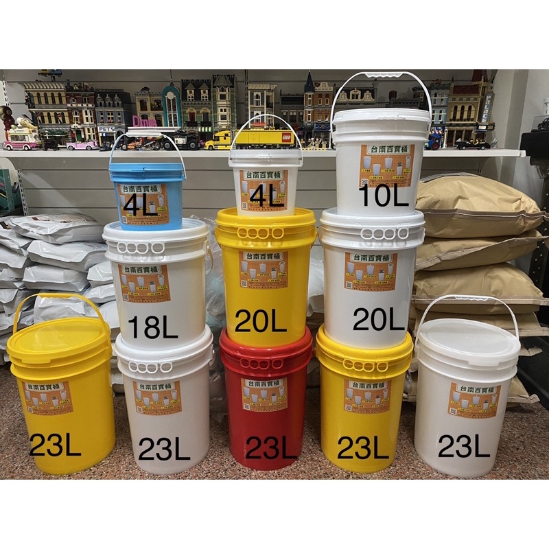 台南百寶桶 4L/10L/15L/18L/20L/23L桶全新出售 廚餘堆肥桶/發酵釀造/ 洗車桶/醃製/食品級密封桶