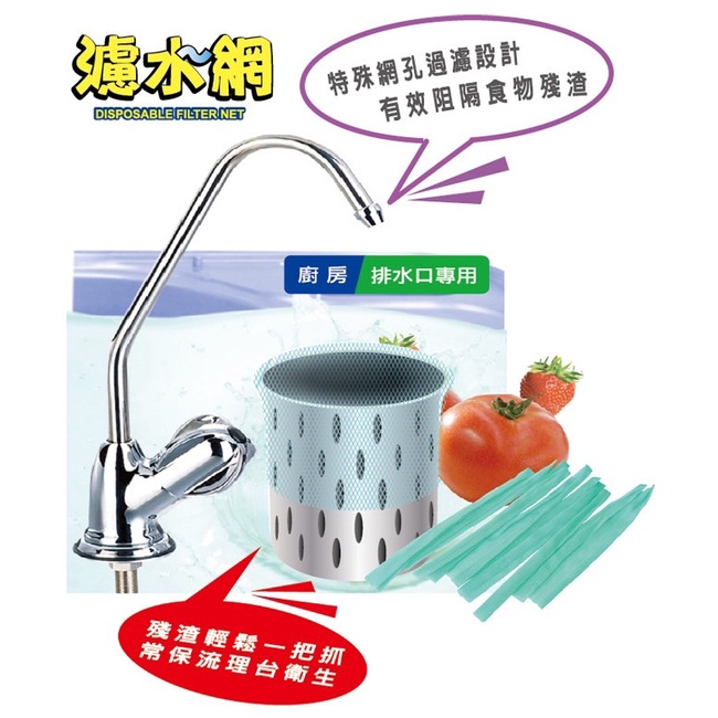 【Y416】 台灣製造 100入 150入搖滾雞濾水網 舞水痕 廚房濾水網 廚房排水孔過濾網 菜渣過濾網
