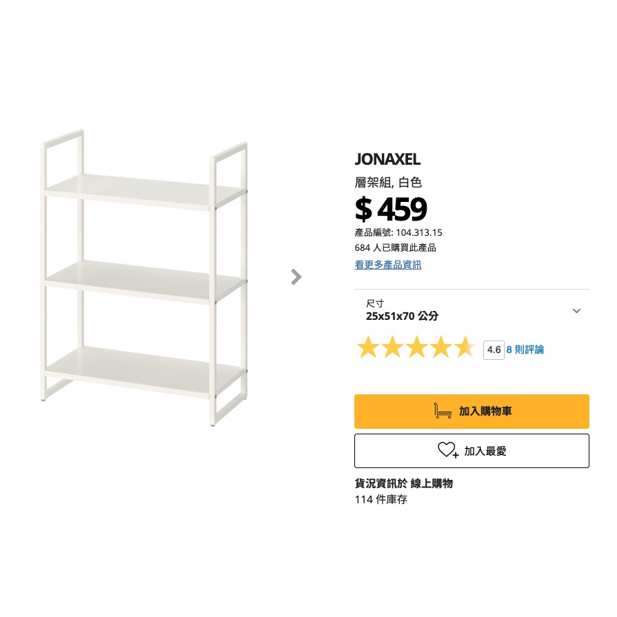 IKEA JONAXEL 層架組 白色 二手良品 （因搬家，只賣到5/25為止）
