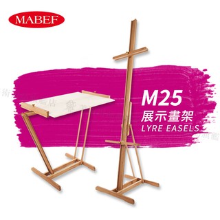 MABEF 義大利 山毛櫸木 輕便展示畫架 M25 單組『響ART』