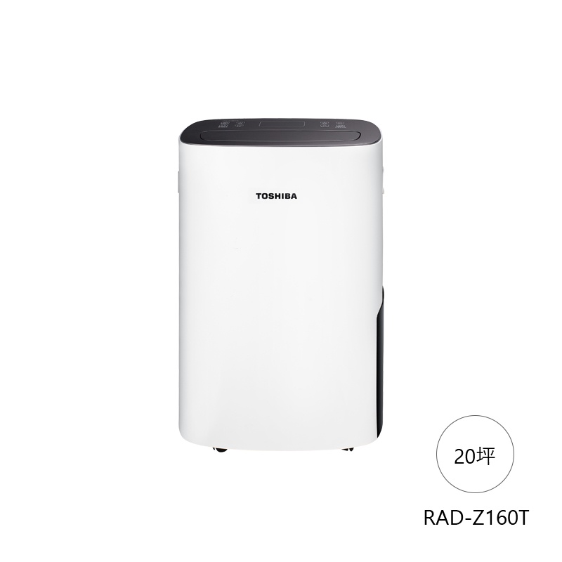 TOSHIBA 東芝 16L節能高效除濕機 RAD-Z160T(T) [適用坪數：20坪]