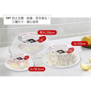 ♛BEING餐具♛樂扣 微波保濕蓋 特大 大 小 食物保鮮蓋 微波專用蓋 圓形蓋 防塵蓋 菜蓋 食物蓋 微波蓋