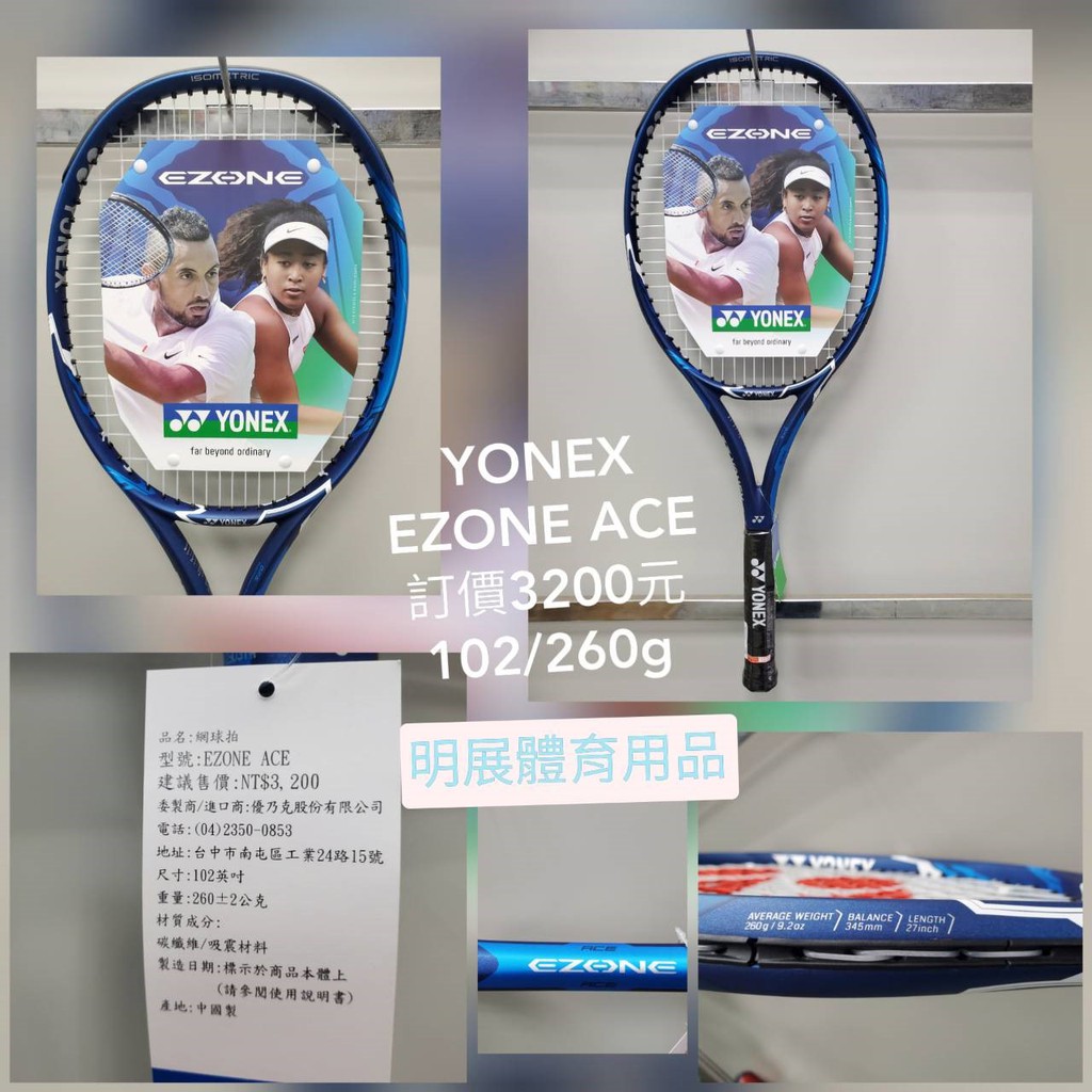 yonex ezone ace 260g