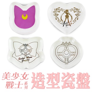 【Miravivi】美少女戰士系列造型瓷盤 盤子 餐盤