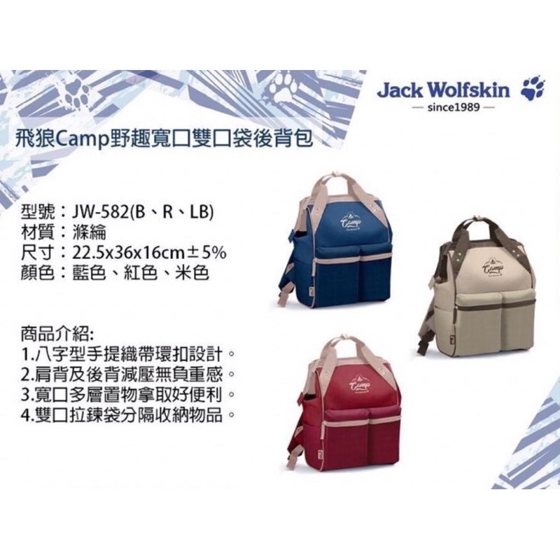 Jack Wolfskin飛狼 camp野趣寬口雙袋後背包