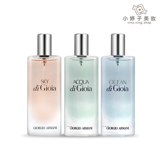 Giorgio Armani 寄情水女性淡香精系列 多款可選 15ml 小婷子美妝