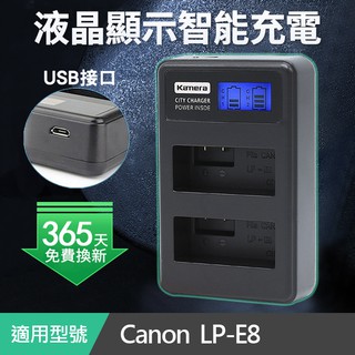 【現貨】佳美能 kamera 液晶雙槽充電器 Canon LP-E8 LPE8 USB型 一年保固(C2-009)