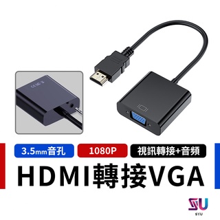 台灣現貨 HDMI 轉 VGA hdmi to vga 螢幕轉接 螢幕轉接器 Switch 轉螢幕 PS4 轉接