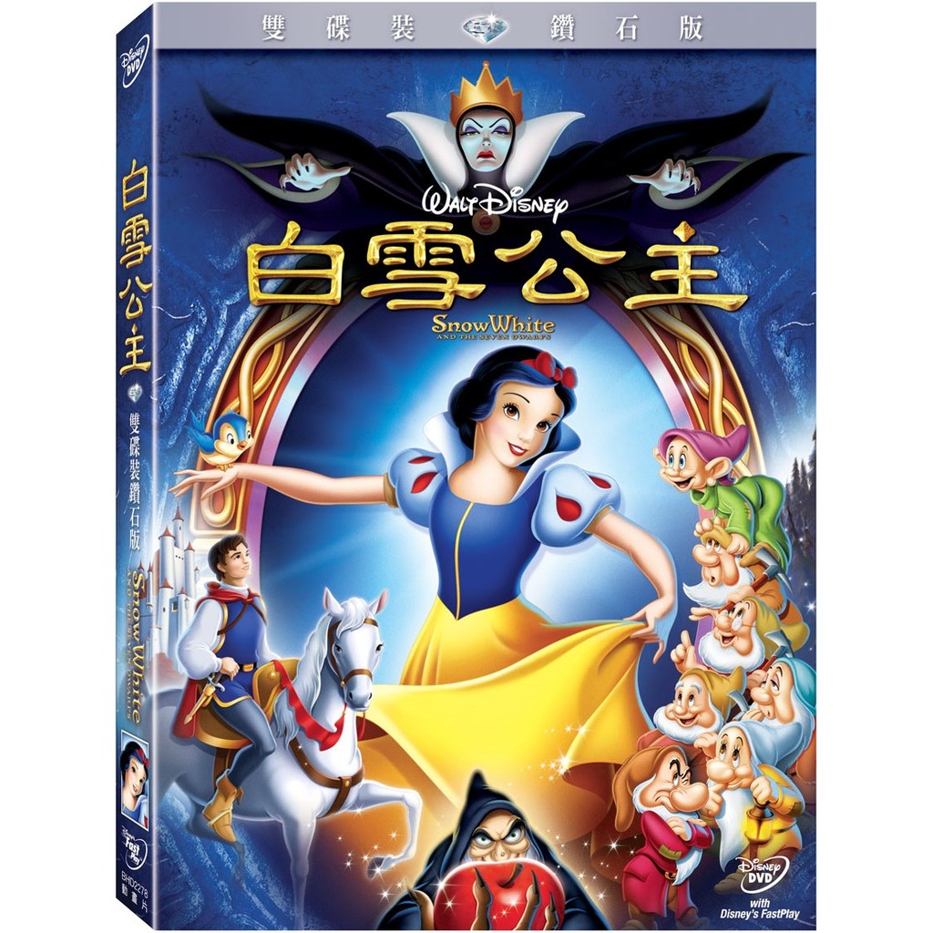 9/14現貨x3【龍之海】【迪士尼降價促銷DVD】 白雪公主(雙碟裝鑽石版) 得利正版