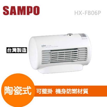 聲寶迷你陶瓷式電暖器(HX-FB06P)