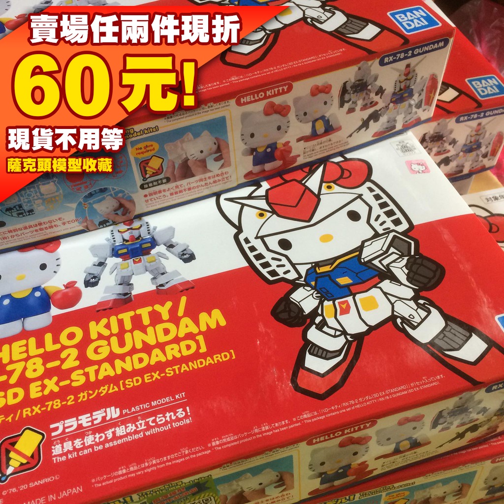 61 盒損 G40 SD HELLO KITTY RX-78-2 鋼彈 凱蒂貓 初鋼 三麗鷗 40週年 BB 萬代