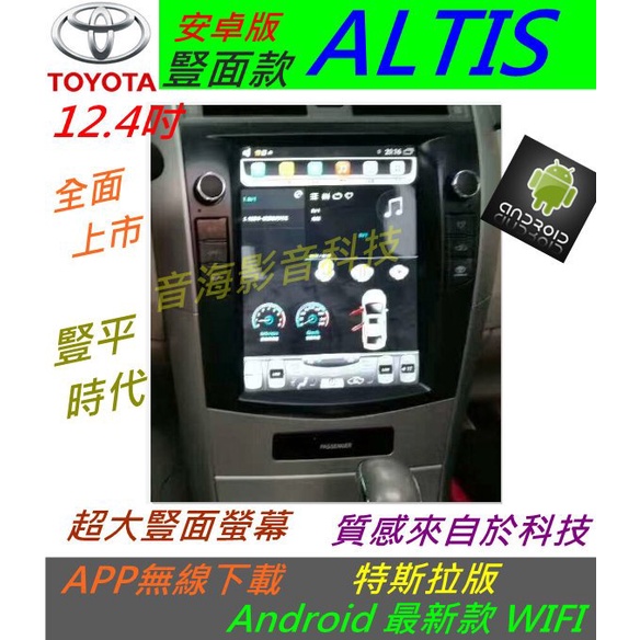 TOYOTA ALTIS 超大螢幕 安卓版 音響 ALTIS 音響 導航 倒車鏡頭 汽車音響 Android 安卓主機