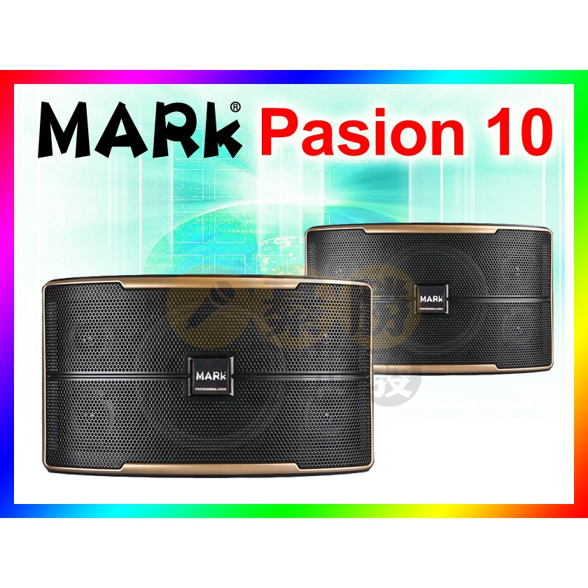 【綦勝音響批發】MARk 專業級KTV喇叭 Pasion 10 全音域.三音路五單體 *單隻重量12kg