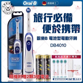 【台灣🇹🇼公司+發票】德國百靈 歐樂B 電動牙刷 Oral-B成人電動牙刷 DB4010 D12 D100 乾電池式