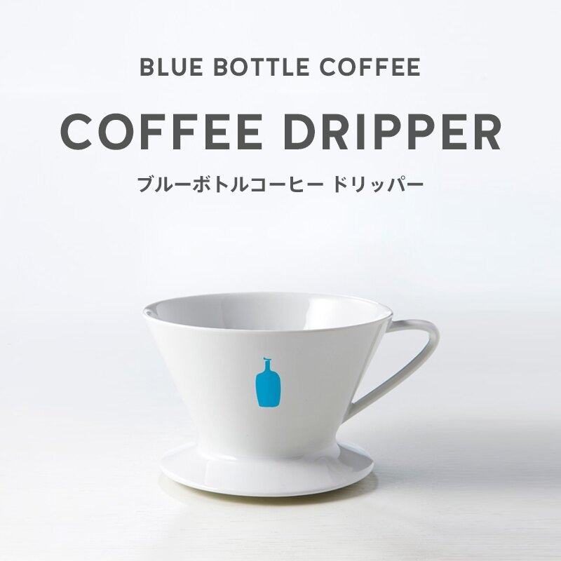 日本藍瓶 Blue Bottle Coffee 有田燒 單孔 陶瓷 咖啡濾杯 (不含咖啡濾紙) 日本空運直送
