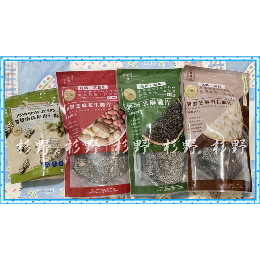 純黑芝麻杏仁脆片的價格推薦- 2026年7月| 比價比個夠BigGo
