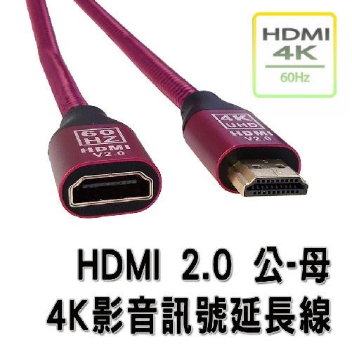 19+1 HDMI 2.0 公-母 影音訊號延長線 3M(CB2365)