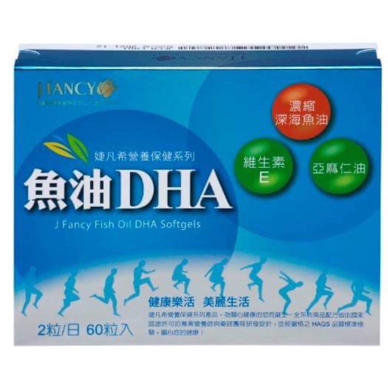 婕凡希-魚油DHA60’s