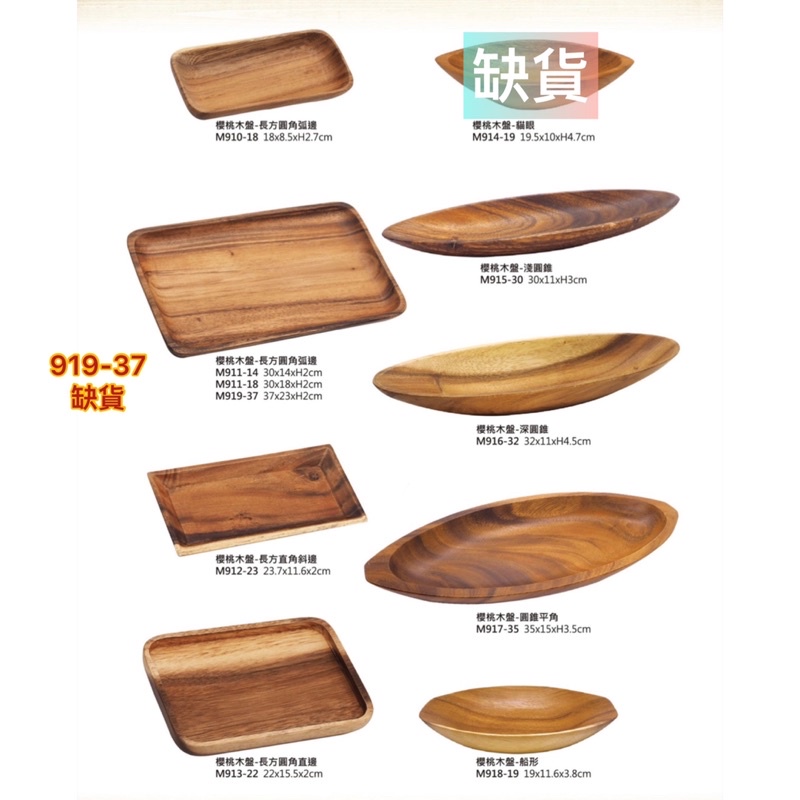 《茉莉餐具》🔥滿額免運🔥木製品 木盤 長方盤 正方盤 船型盤 盤子 木製品 木餐盤 櫻桃木