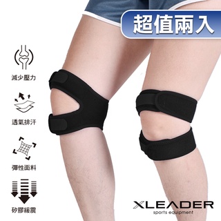 【Leader X】雙重加壓減震髕骨帶 兩色可選 | 運動防護 防護升級 膝部防護(台灣24h出貨)