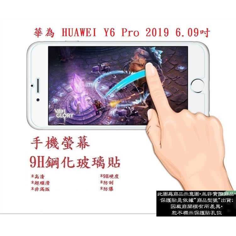 EC【9H玻璃】華為 HUAWEI Y6 Pro 2019 6.09吋 9H非滿版玻璃貼 硬度強化 鋼化玻璃 疏水疏油