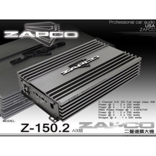 美國ZAPCO-Z-150.2 二聲道擴大機