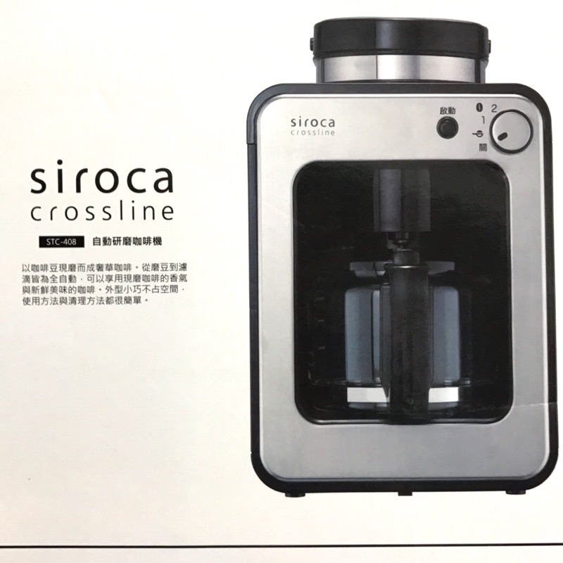 Sirica crossline 聲寶資訊 自動研磨 咖啡機 STC-408